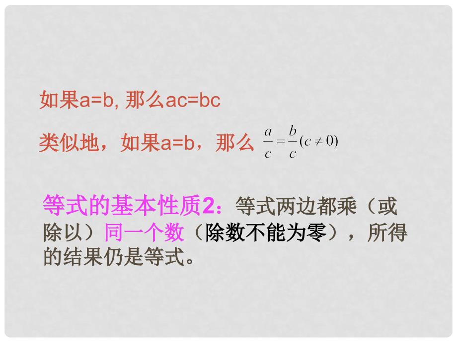 七年级数学上册 7.2 一元一次方程课件 （新版）青岛版_第3页