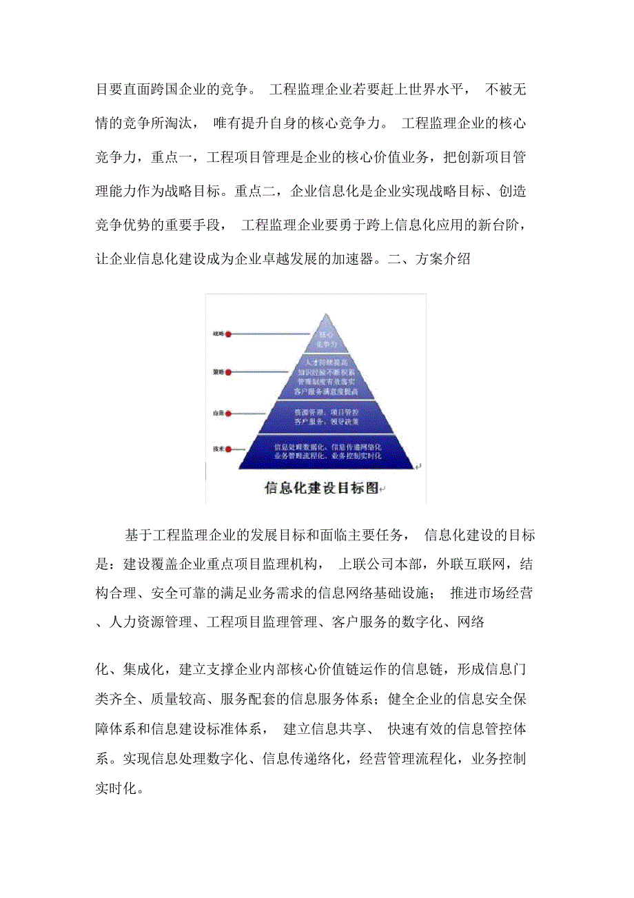 工程监理企业信息化解决方案_第2页