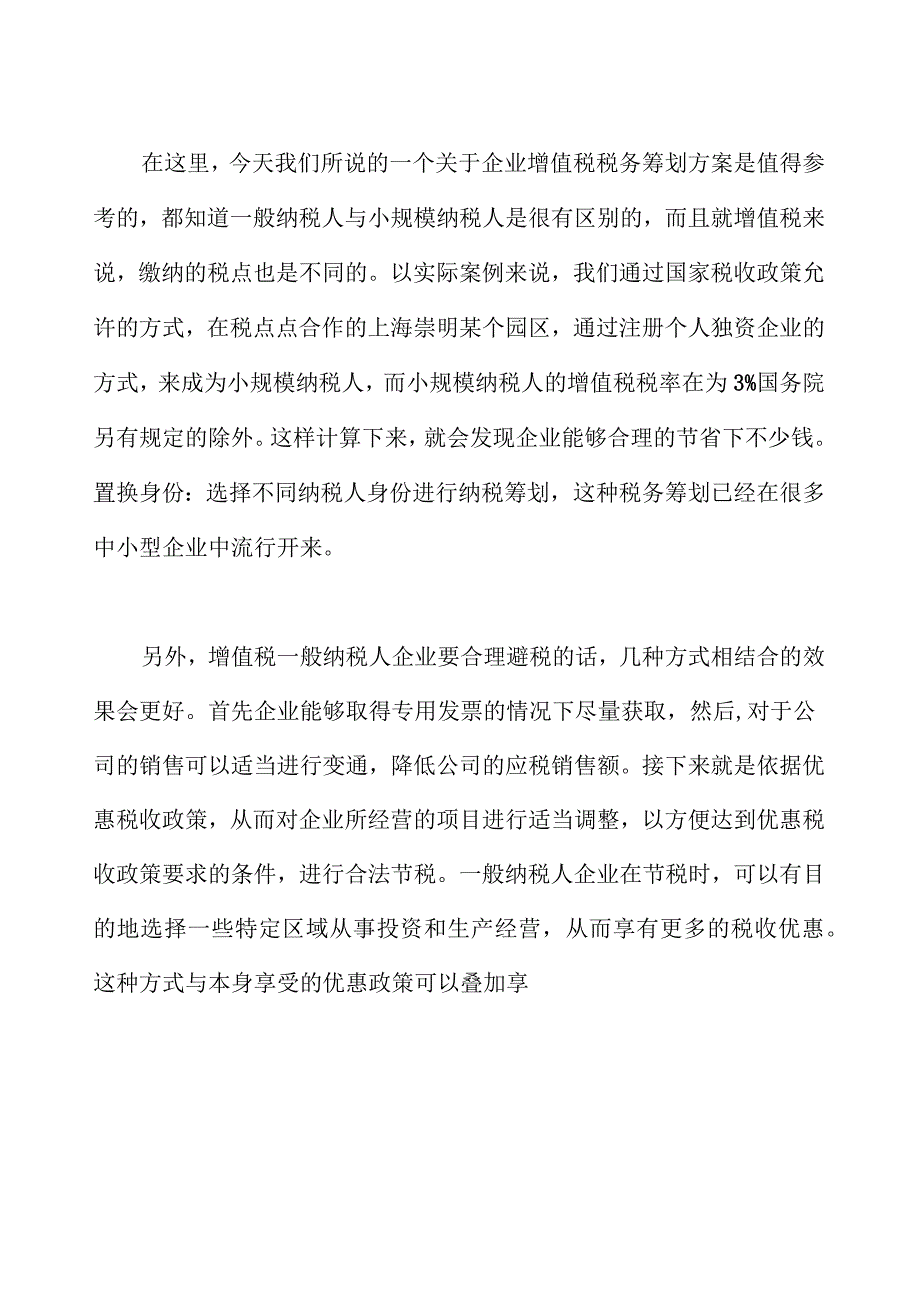 企业增值税税务筹划_第2页