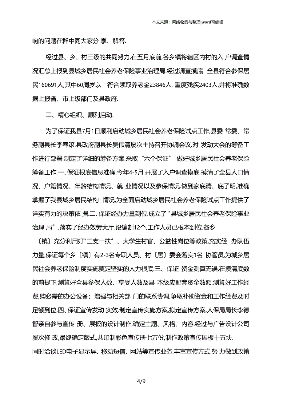 城乡居民社会养老保险宣传总结_第4页