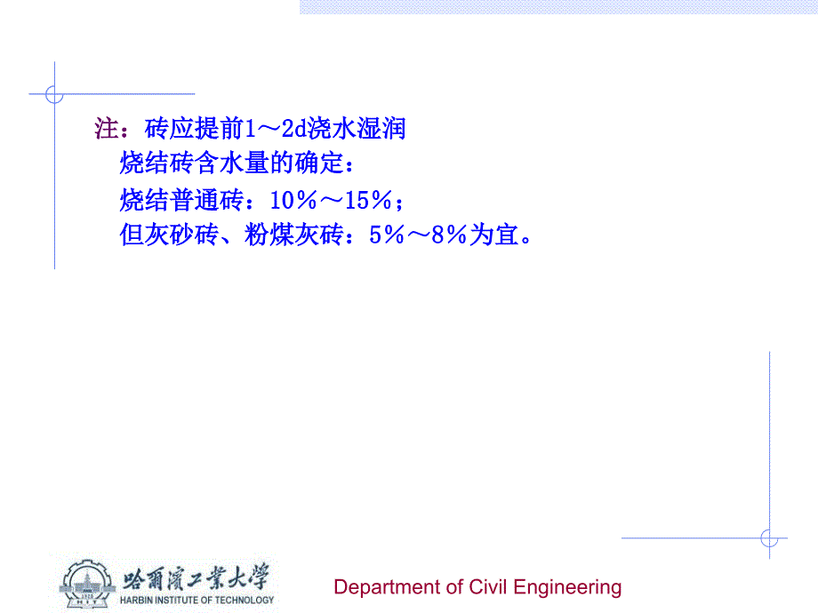 土木工程施工技术：砌体工程-1_第3页