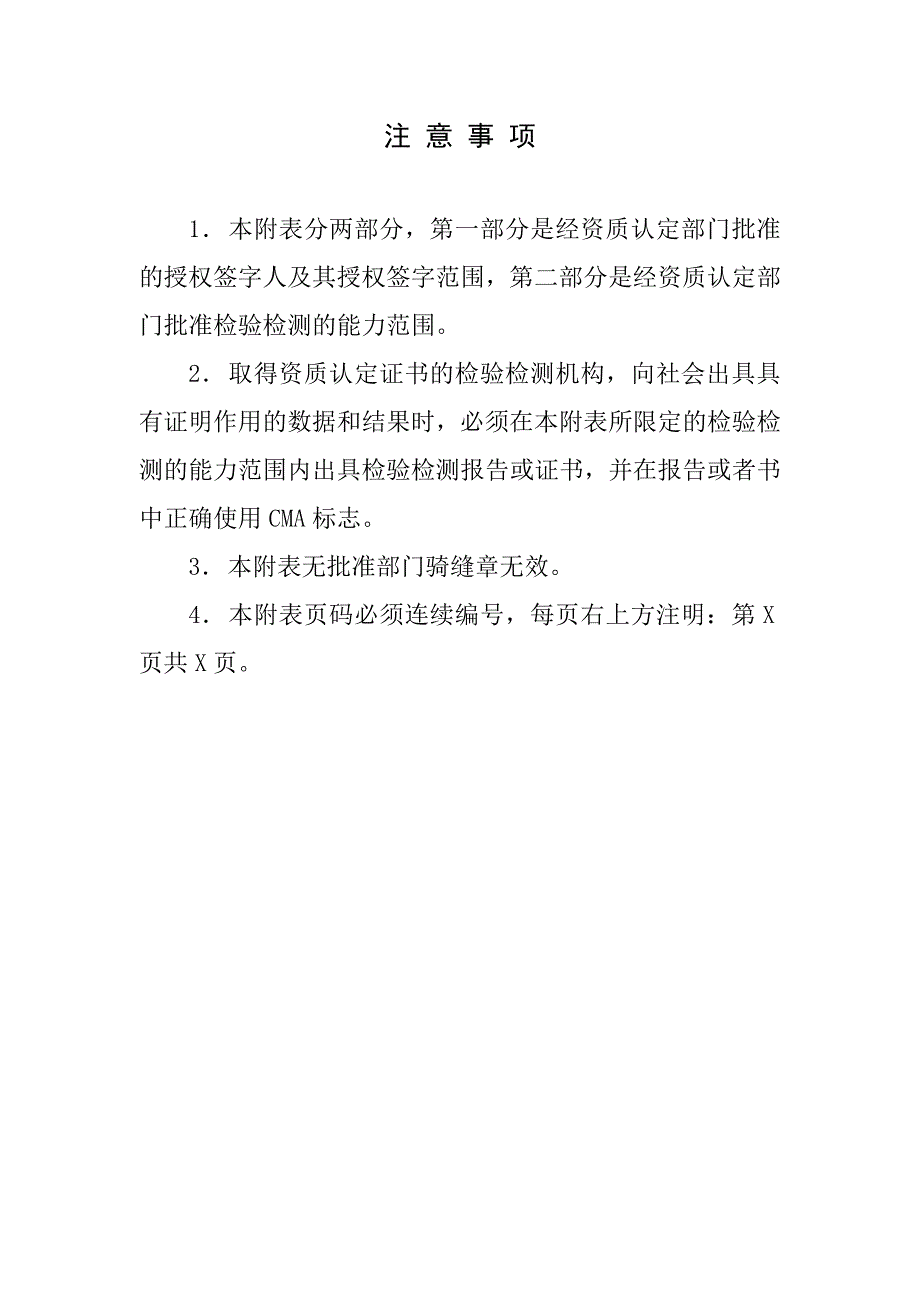 省局统一检验检测机构资质认定证书附表_第2页