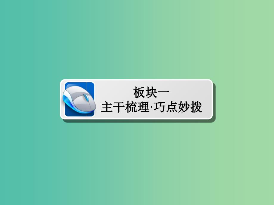 2019届高考历史一轮复习 第七单元 资本主义世界市场的形成和发展 26 第一次工业革命课件 新人教版.ppt_第3页