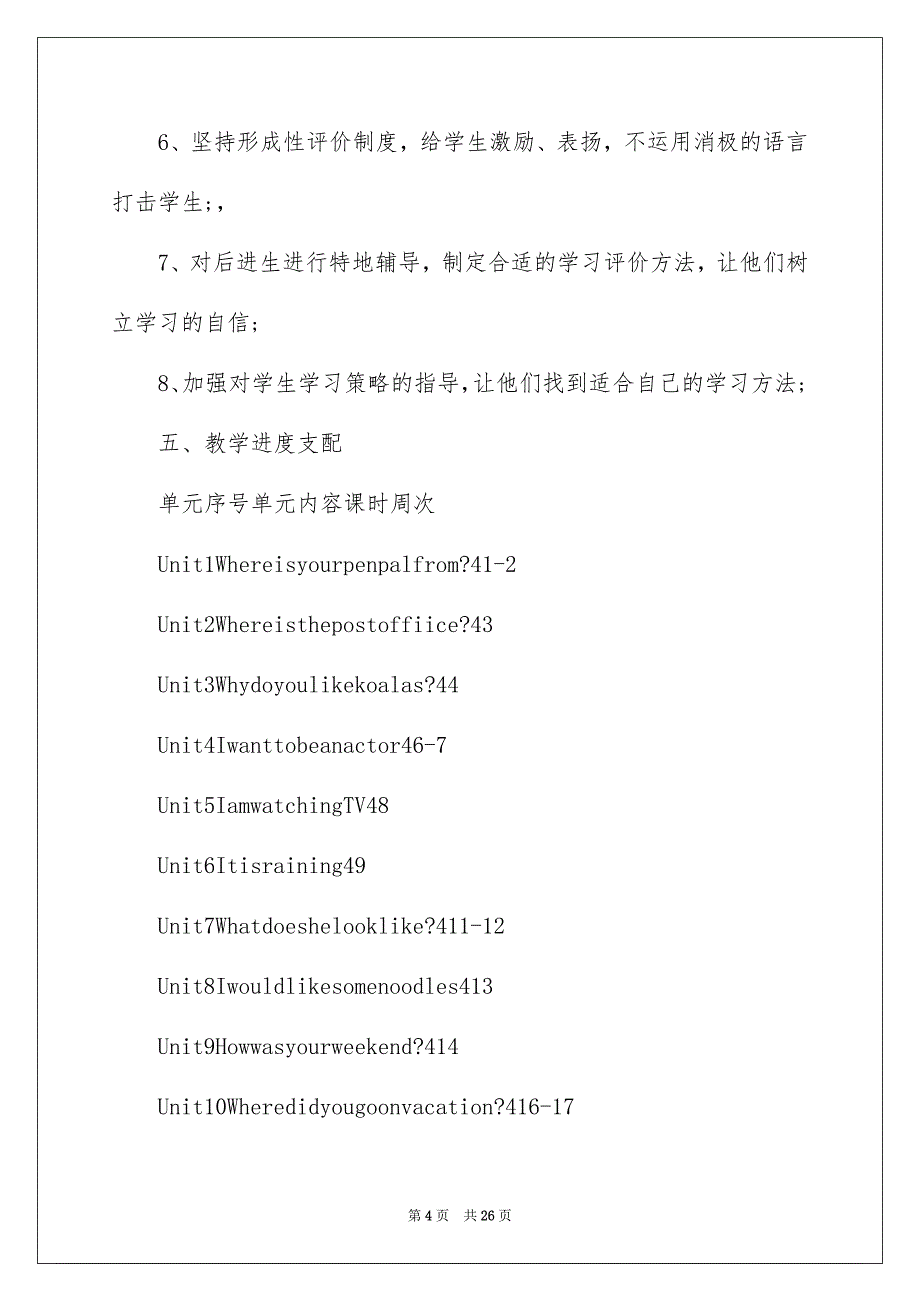 初一下册教学计划_第4页