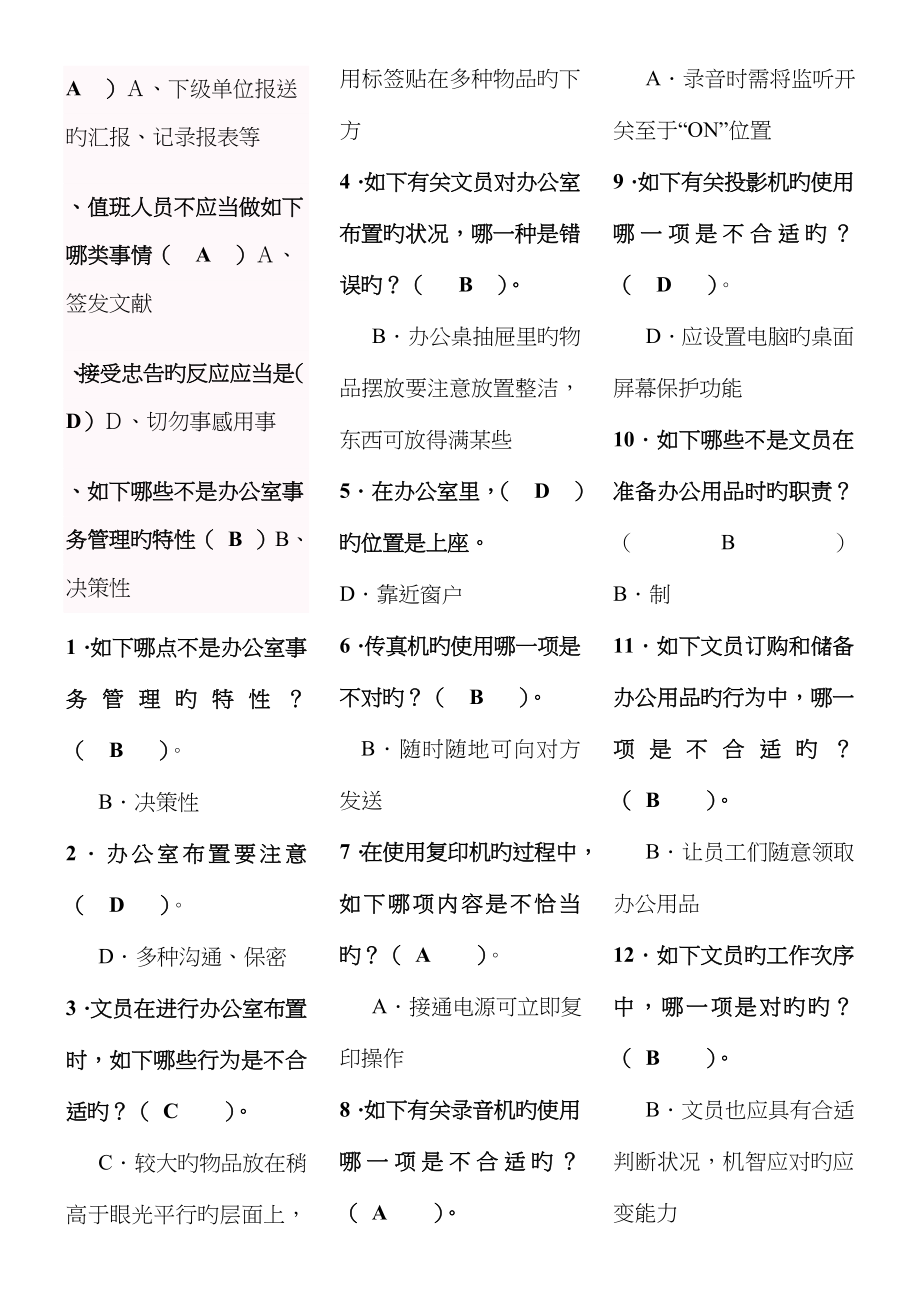 2022年电大办公室管理精编完整版考点版专科考试必备.doc_第2页