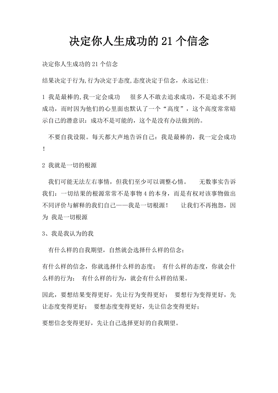 决定你人生成功的21个信念_第1页