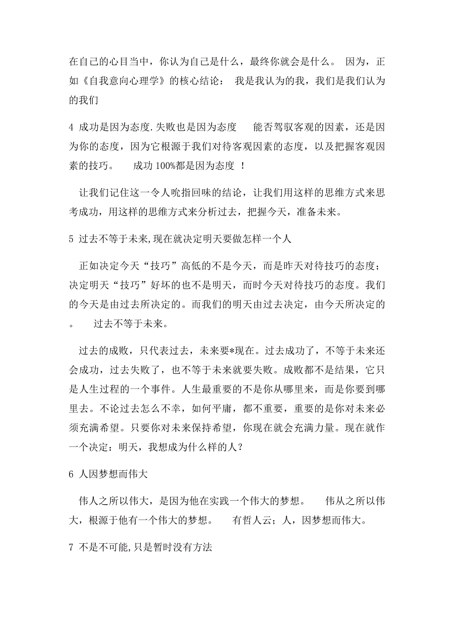 决定你人生成功的21个信念_第2页