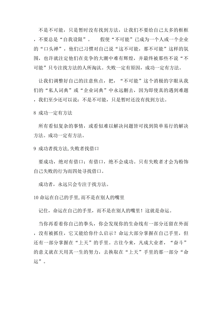 决定你人生成功的21个信念_第3页