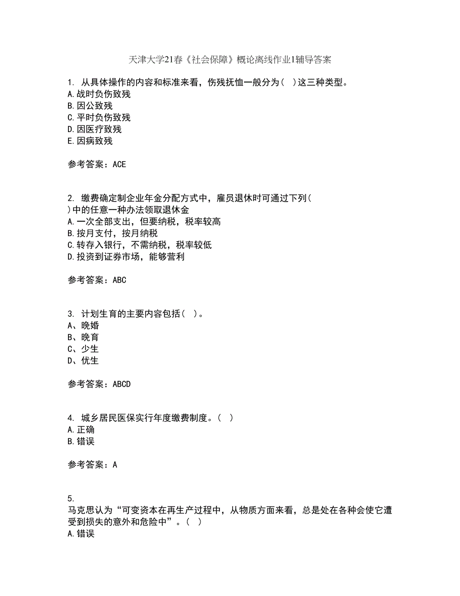 天津大学21春《社会保障》概论离线作业1辅导答案92_第1页