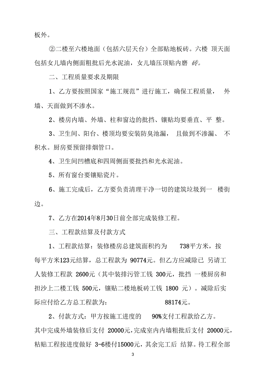 房屋装修工程合同书_第3页