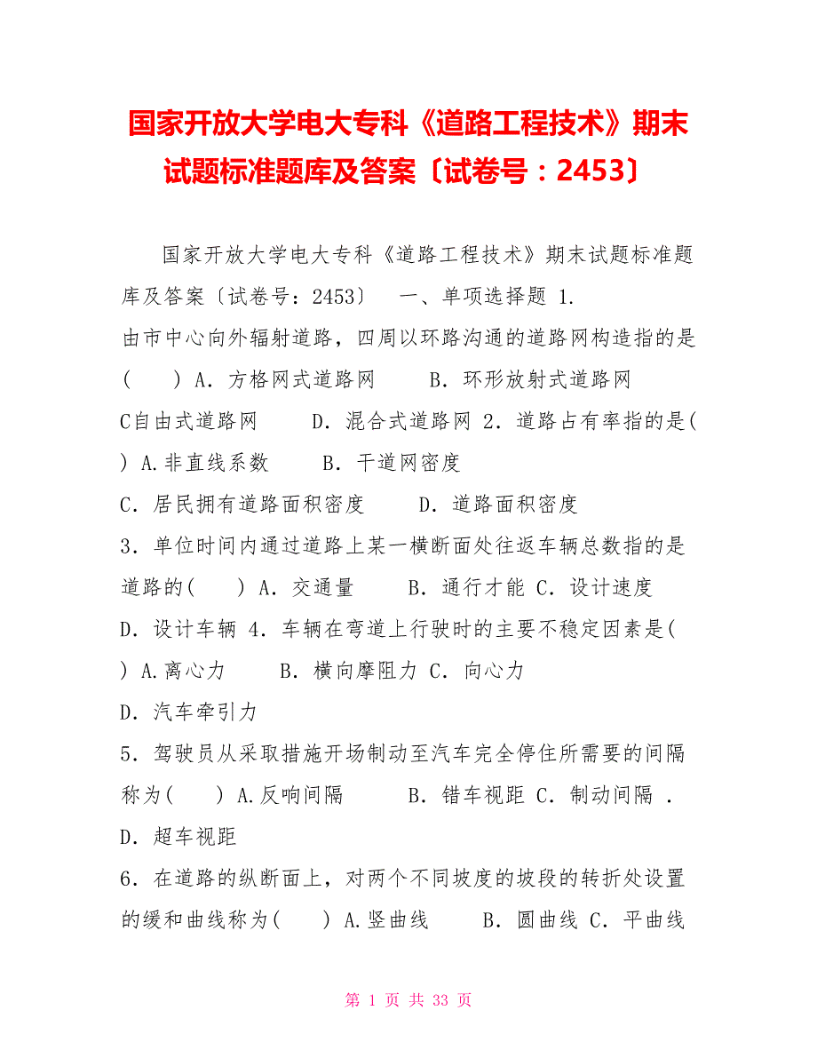 国家开放大学电大专科《道路工程技术》期末试题标准题库及答案（试卷号：2453）_第1页