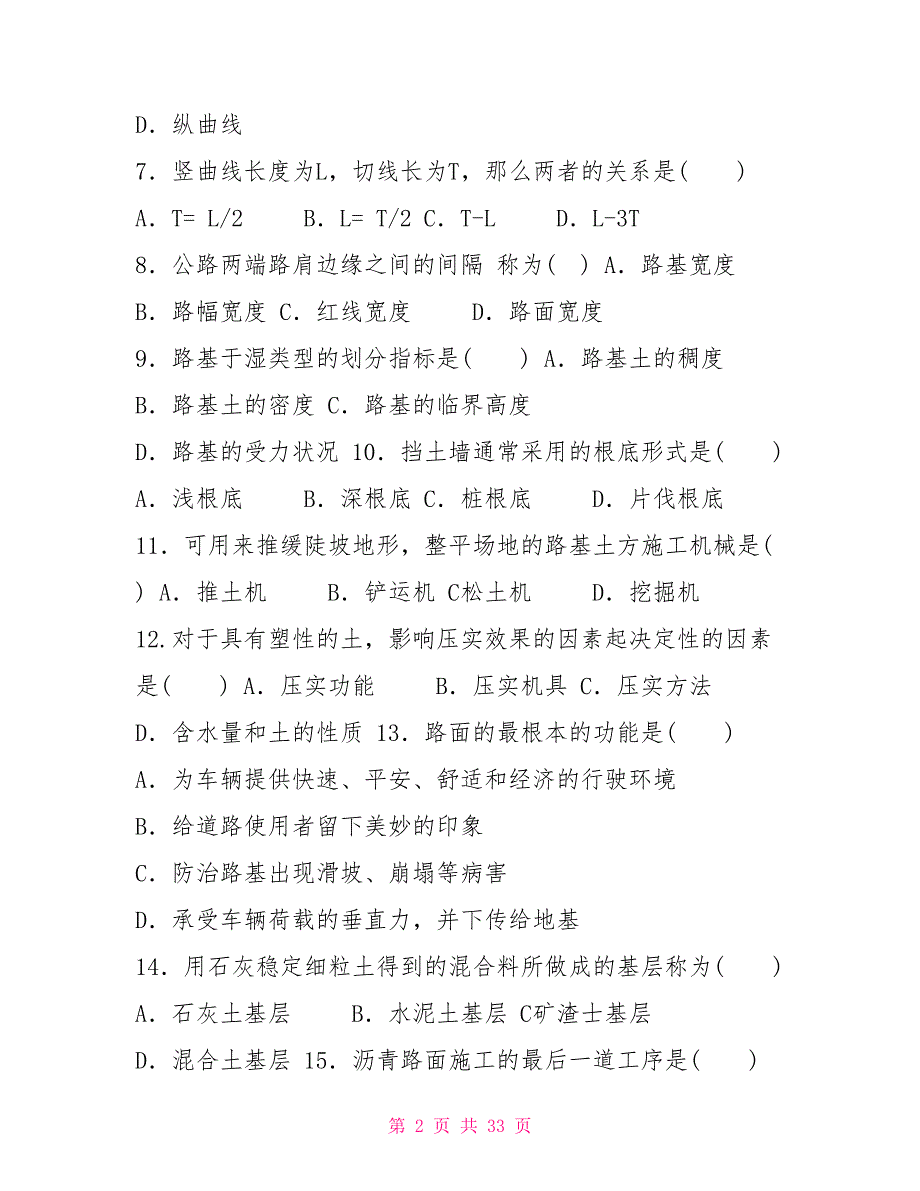 国家开放大学电大专科《道路工程技术》期末试题标准题库及答案（试卷号：2453）_第2页