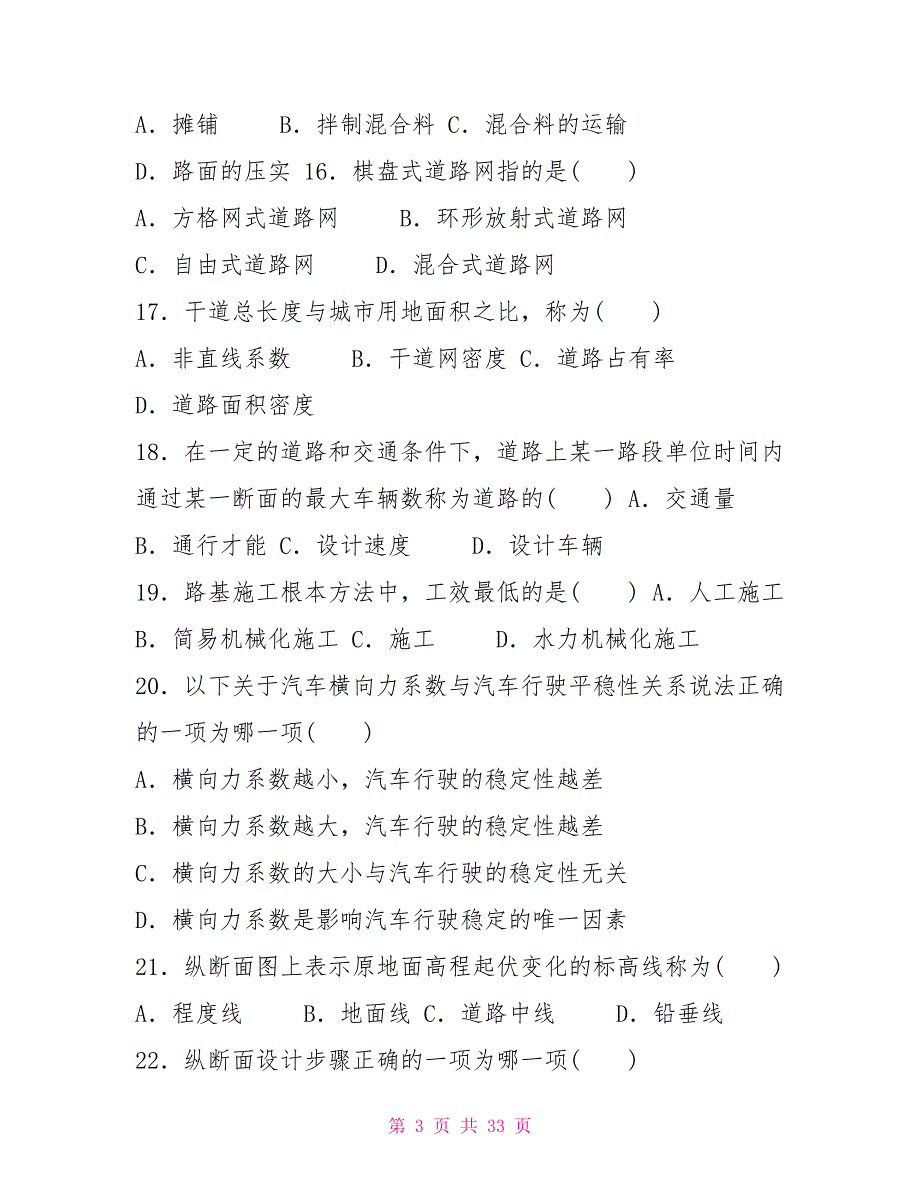 国家开放大学电大专科《道路工程技术》期末试题标准题库及答案（试卷号：2453）_第3页