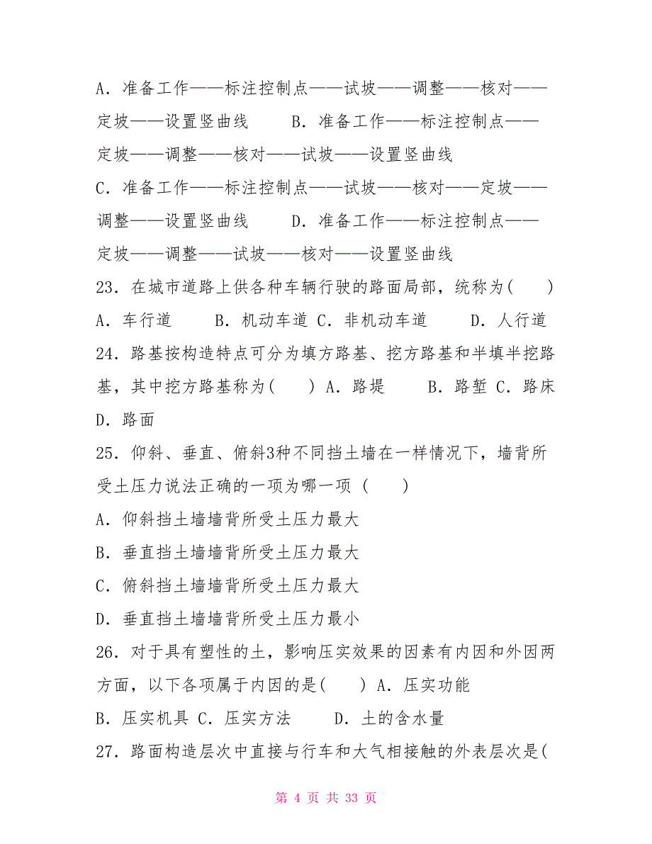 国家开放大学电大专科《道路工程技术》期末试题标准题库及答案（试卷号：2453）_第4页