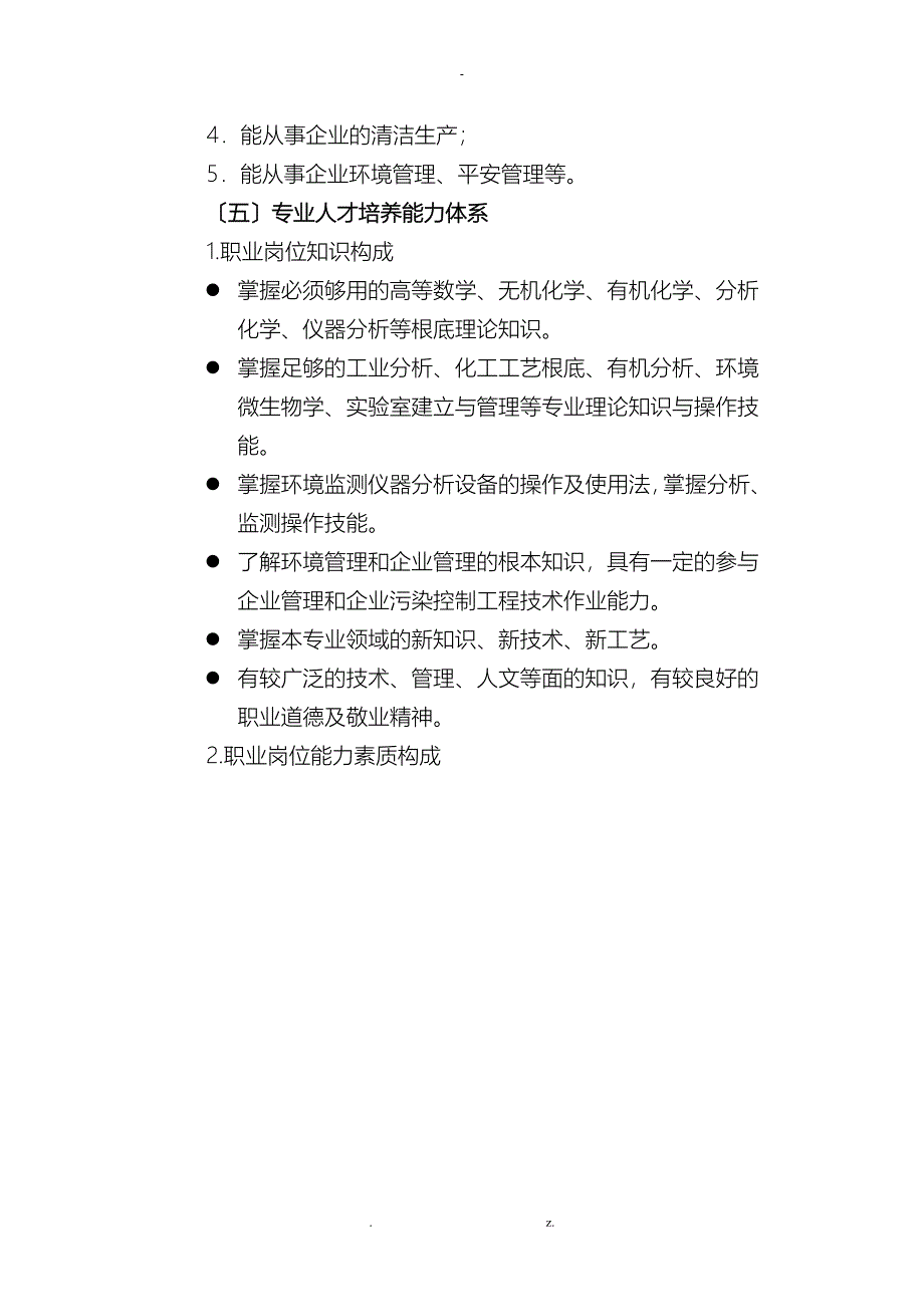 工业分析与检验专业培养方案_第3页