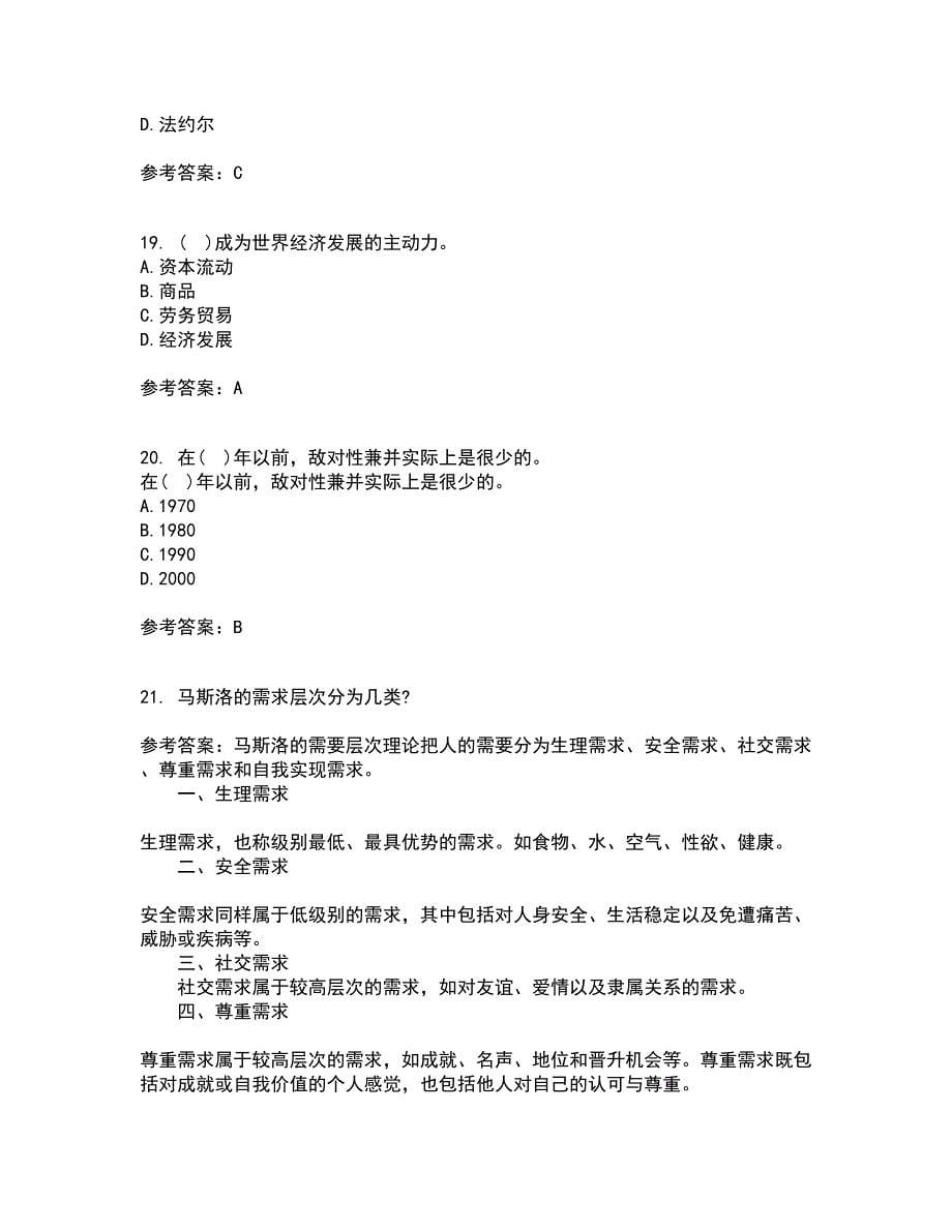 西南大学22春《管理思想史》离线作业一及答案参考7_第5页