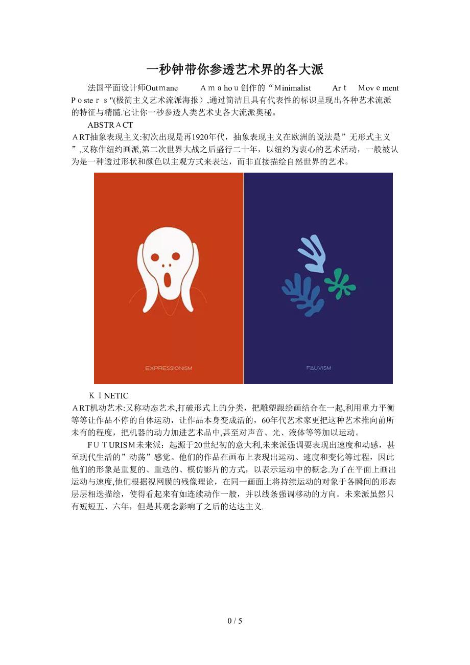 一秒钟带你参透艺术界的各大派_第1页
