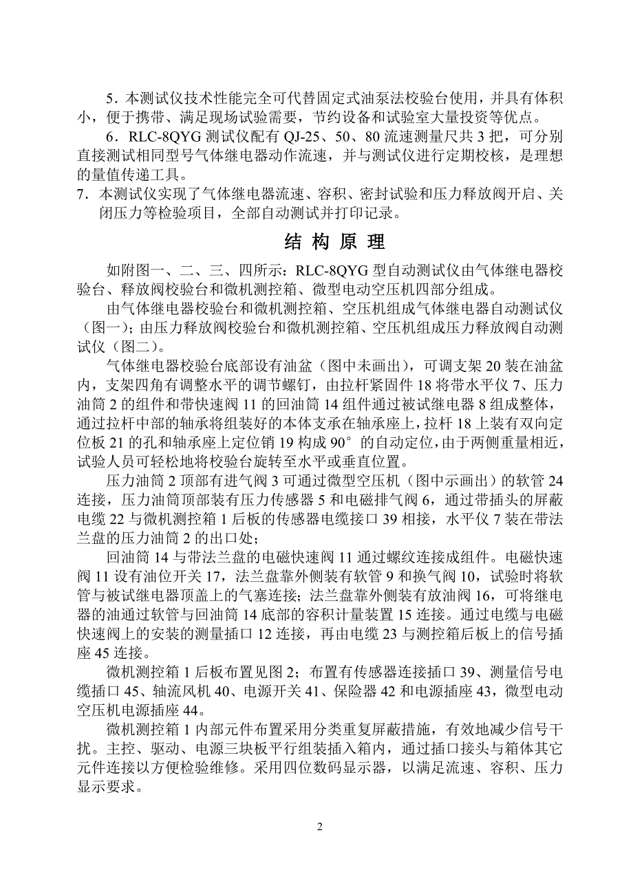 GRT—91、92气体继电器压力释放阀自动测试仪_第2页