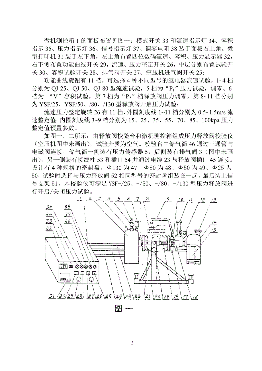 GRT—91、92气体继电器压力释放阀自动测试仪_第3页