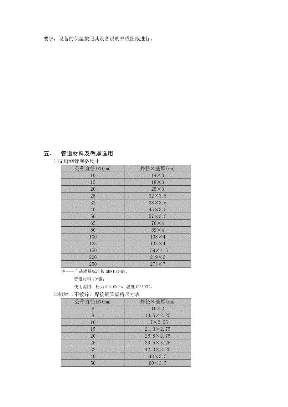 造纸工艺设备及管道安装通用说明_第5页