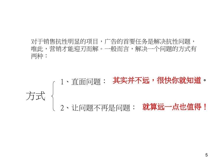 南宁龙域香醍半岛整合推广策略提报_第5页