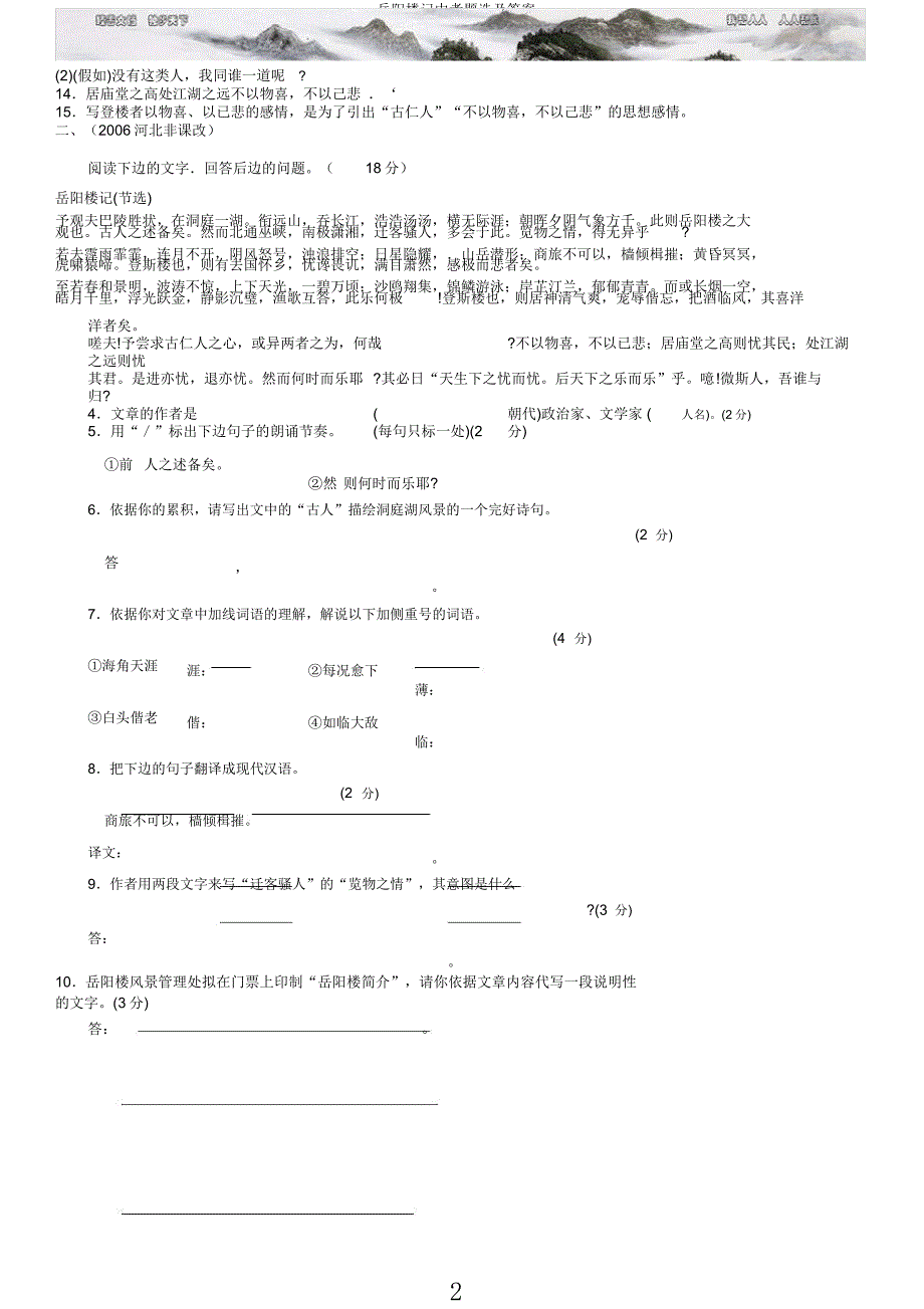 岳阳楼记中考题选.docx_第2页