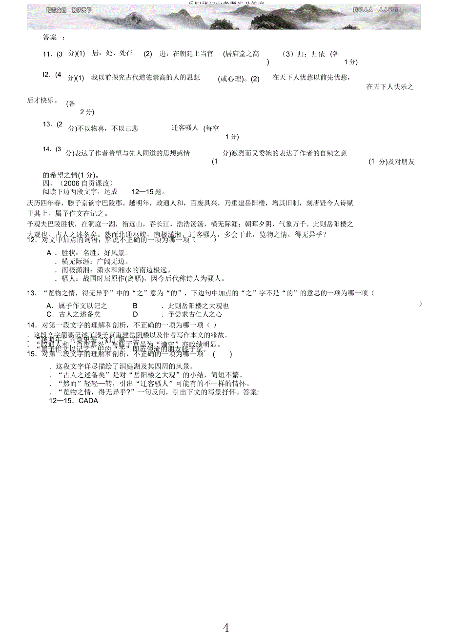 岳阳楼记中考题选.docx_第4页