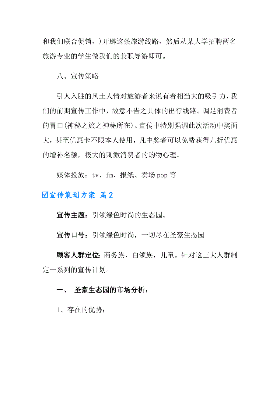 宣传策划方案3篇（汇编）_第3页