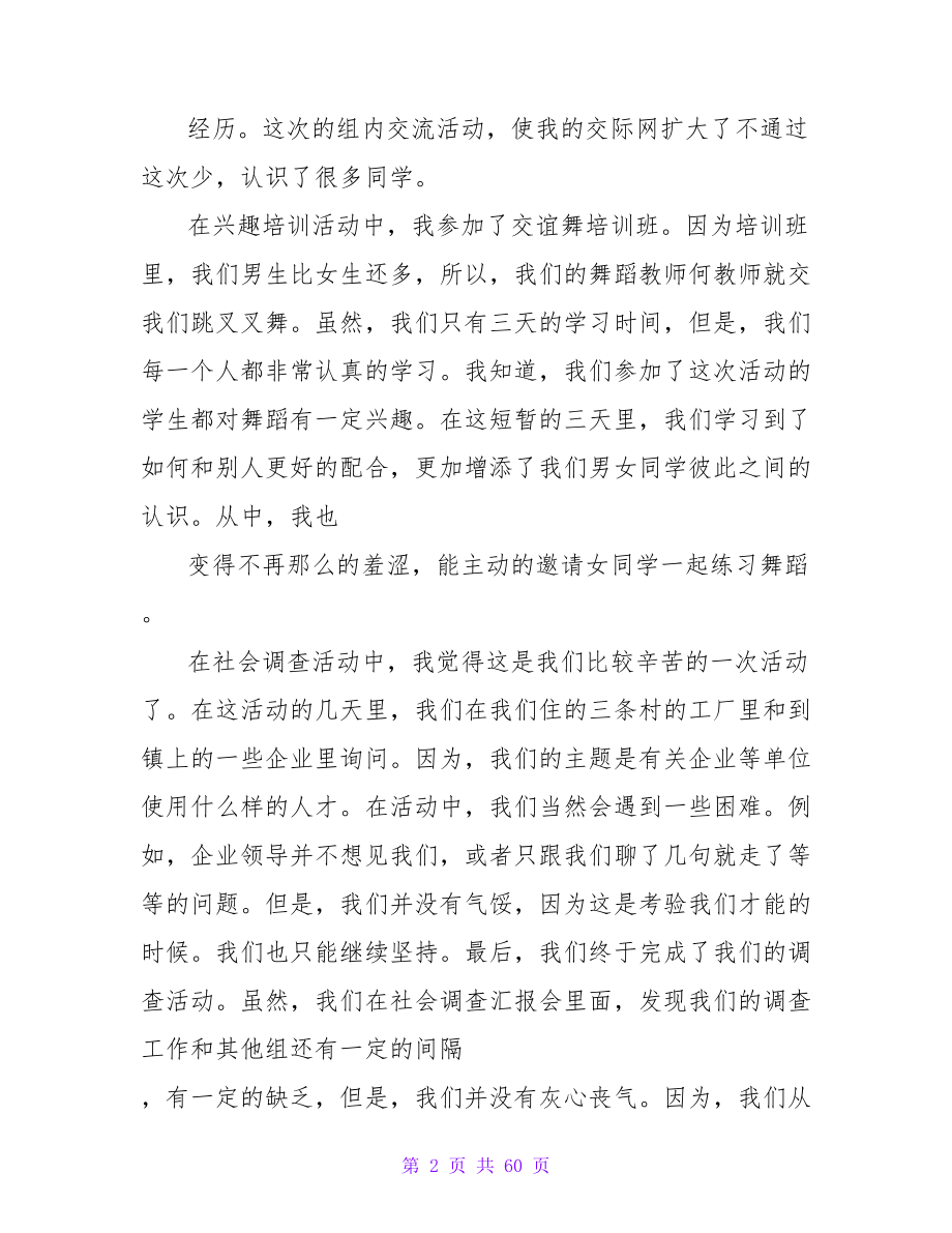 有关学生暑假的社会实践报告.doc_第2页