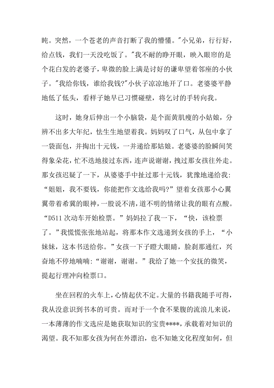 知识改变命运作文800字5篇_第3页