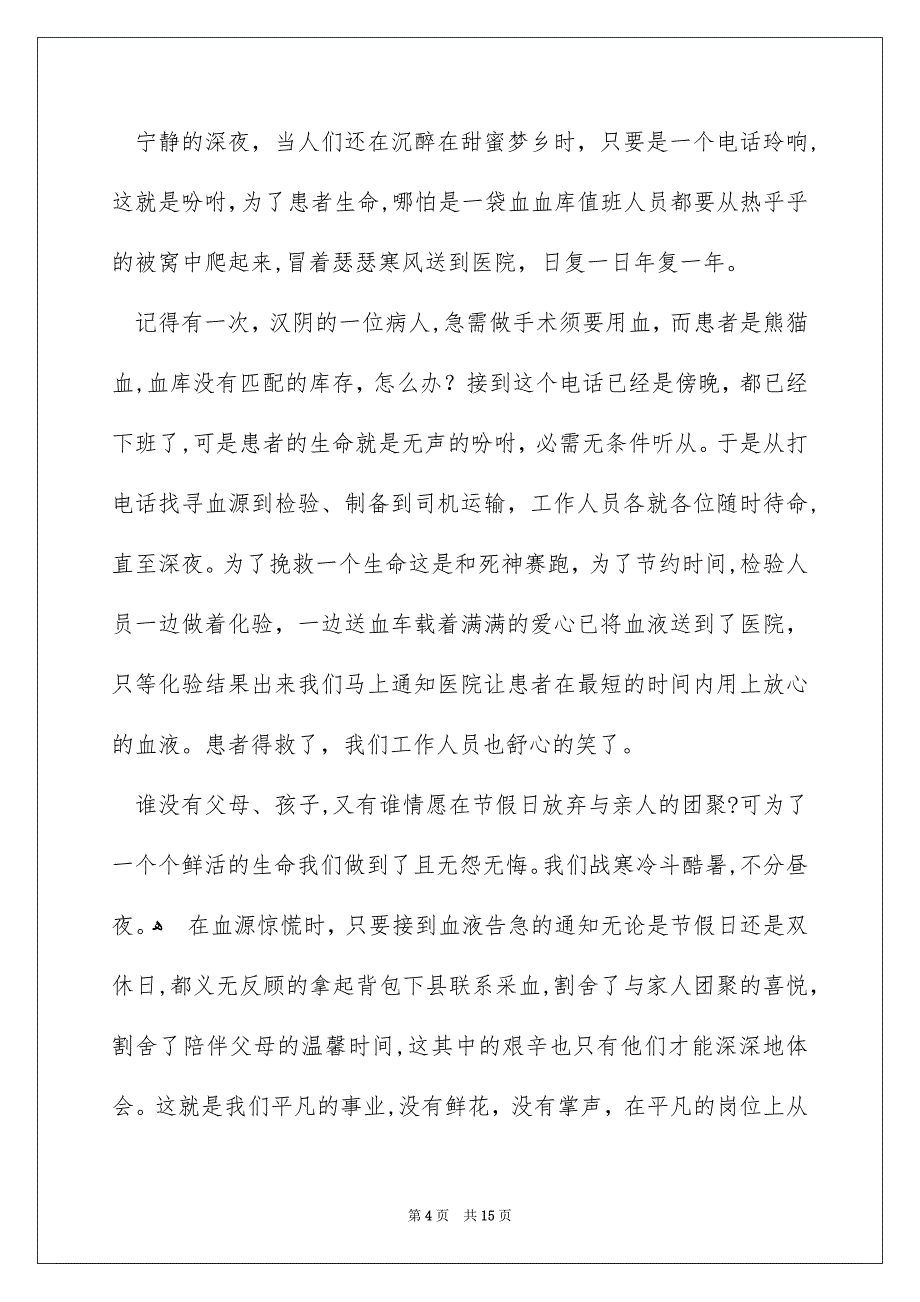 精选护士演讲稿合集七篇_第4页