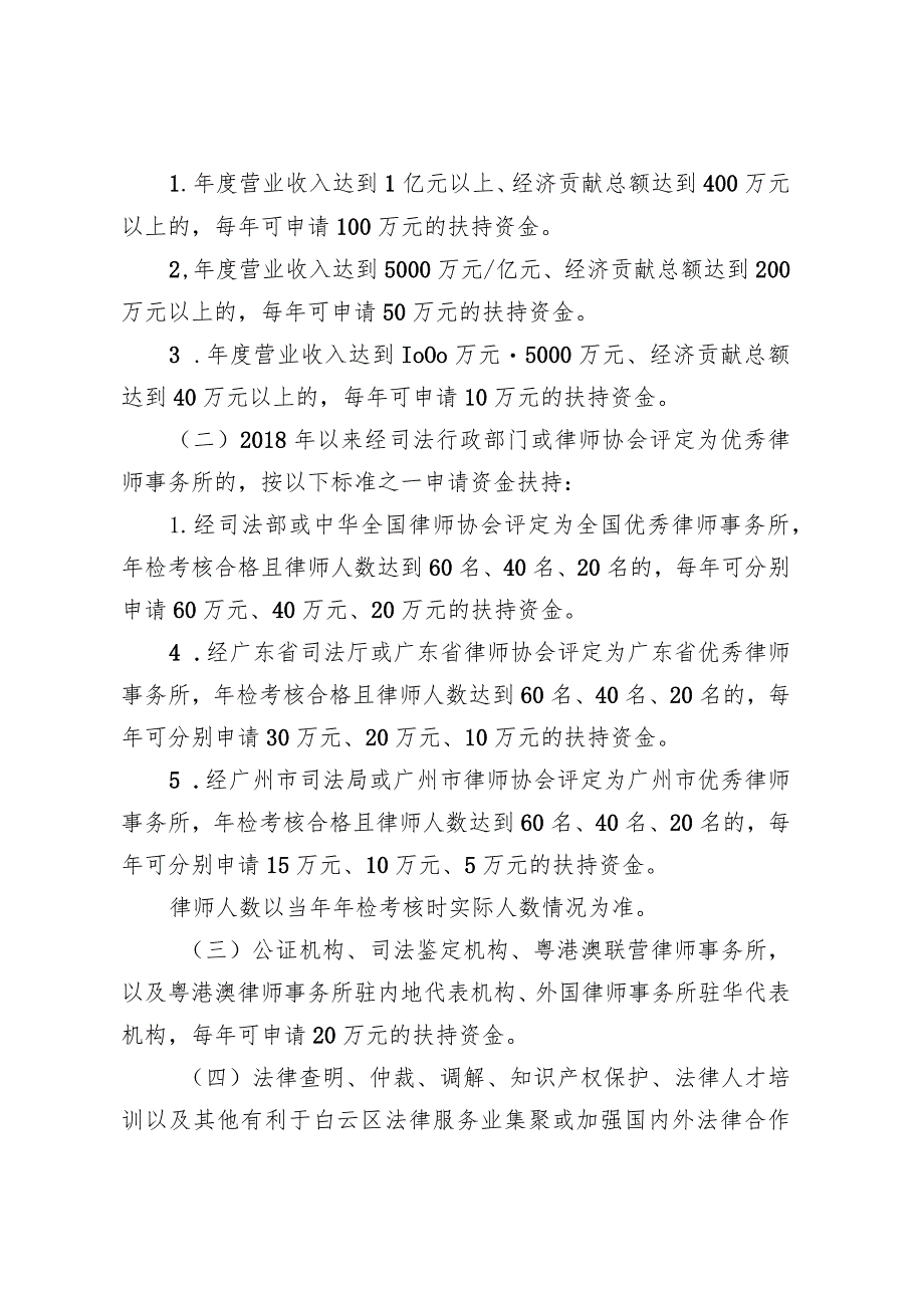 广州湾区中央法务区白云中心区促进法律服务业高质量发展若干措施（公开征求意见稿）_第2页