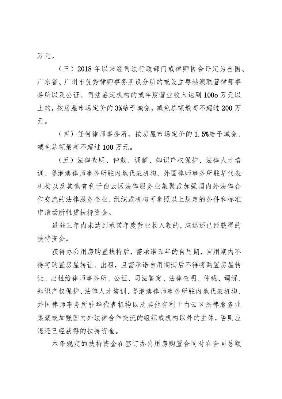 广州湾区中央法务区白云中心区促进法律服务业高质量发展若干措施（公开征求意见稿）_第5页