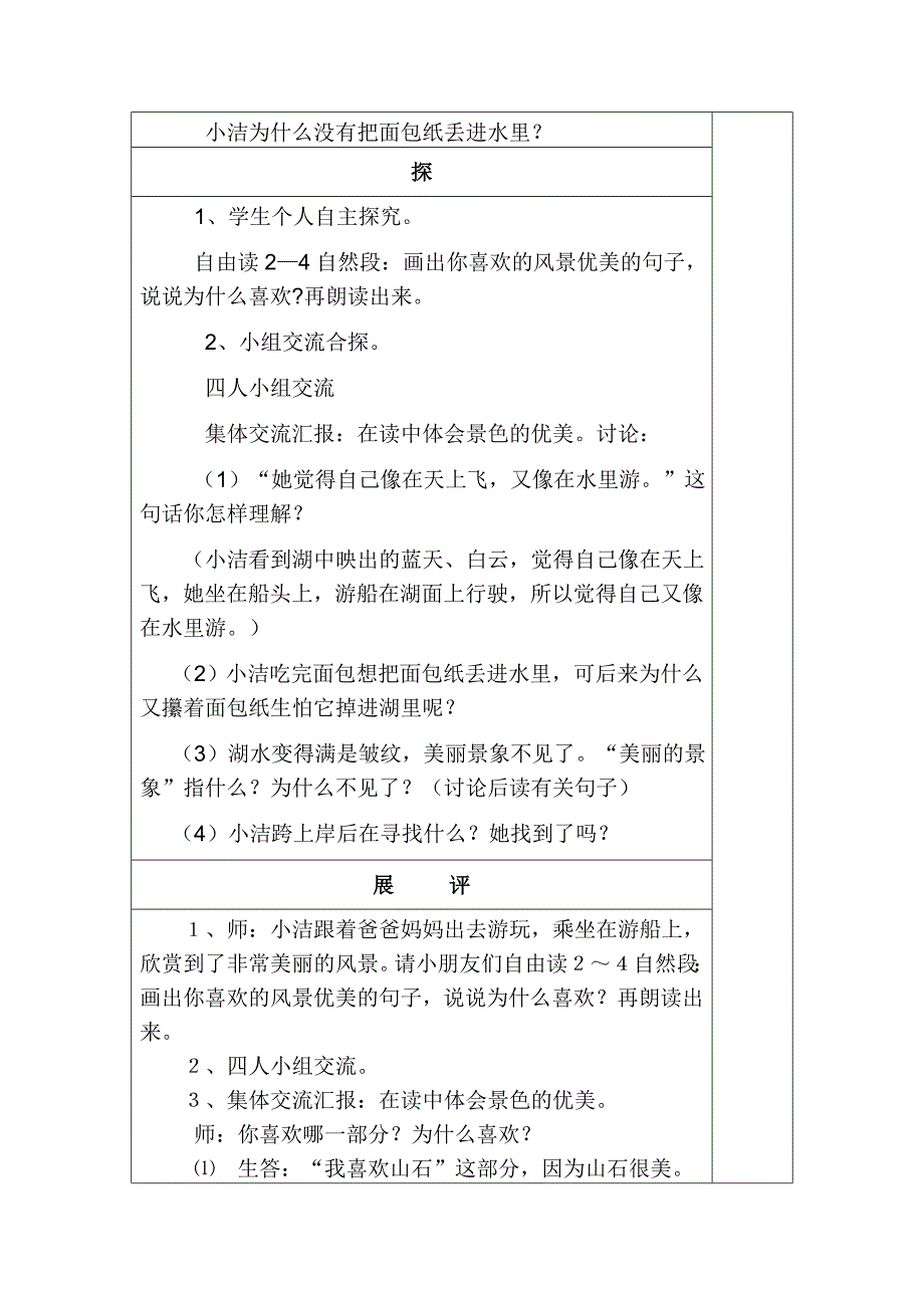 语文五元一体教案格_第2页