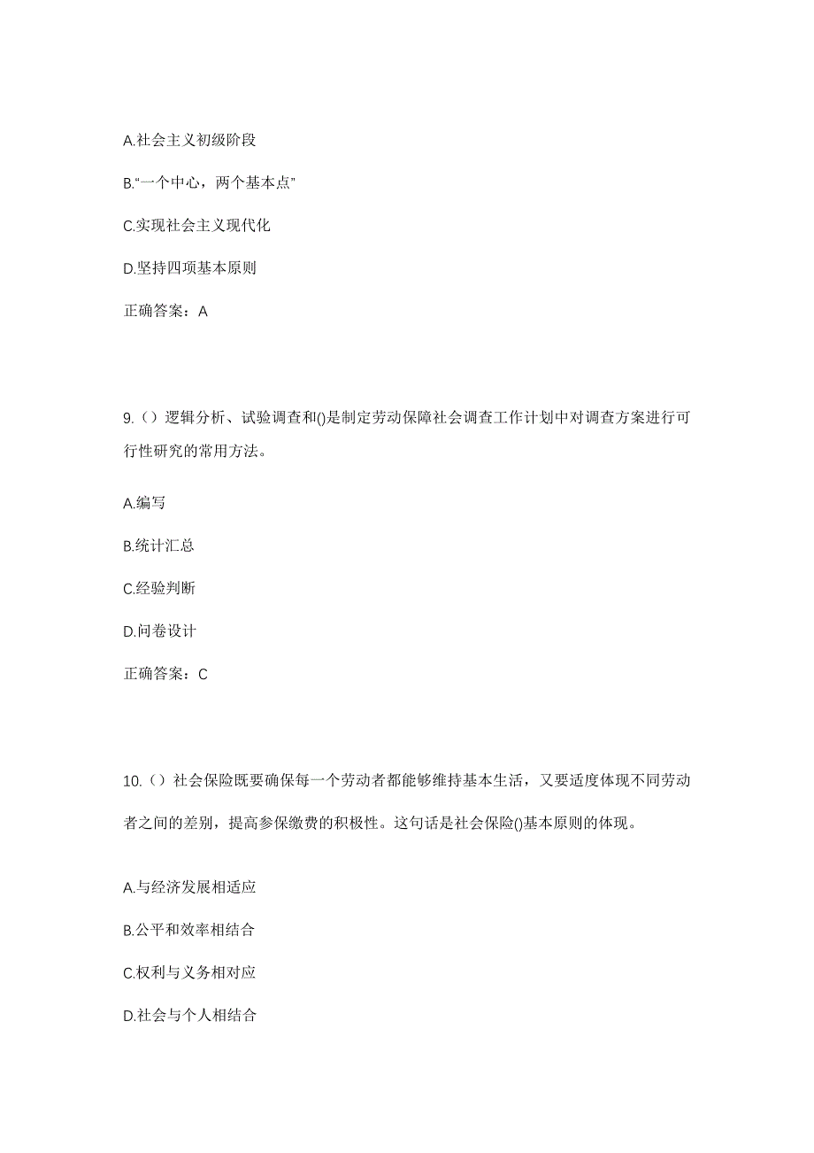 2023年上海市宝山区大场镇大华二村七社区工作人员考试模拟题及答案_第4页