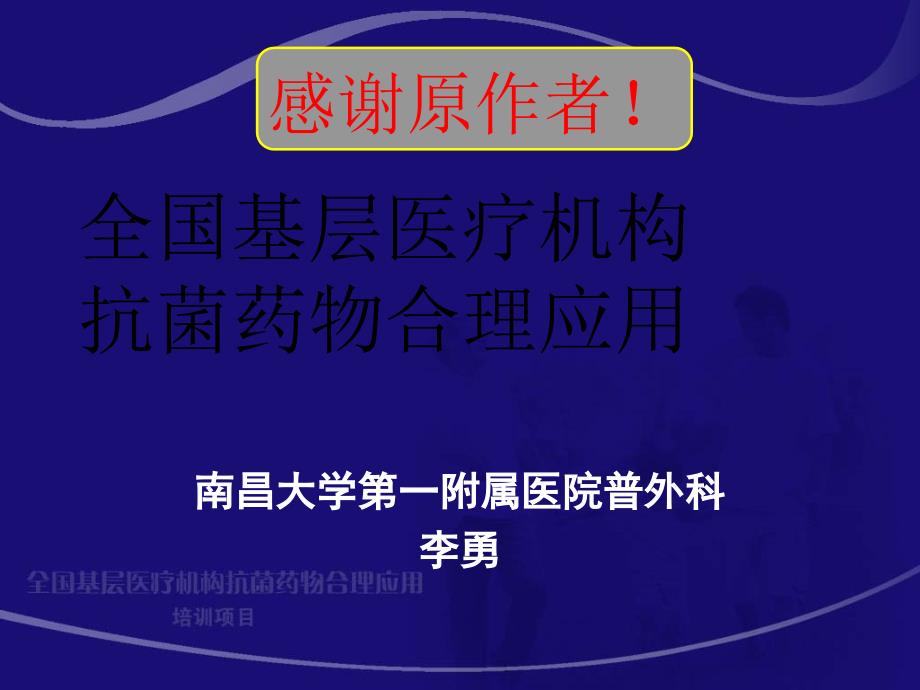 腹腔感染抗生素应用指南ppt课件_第1页