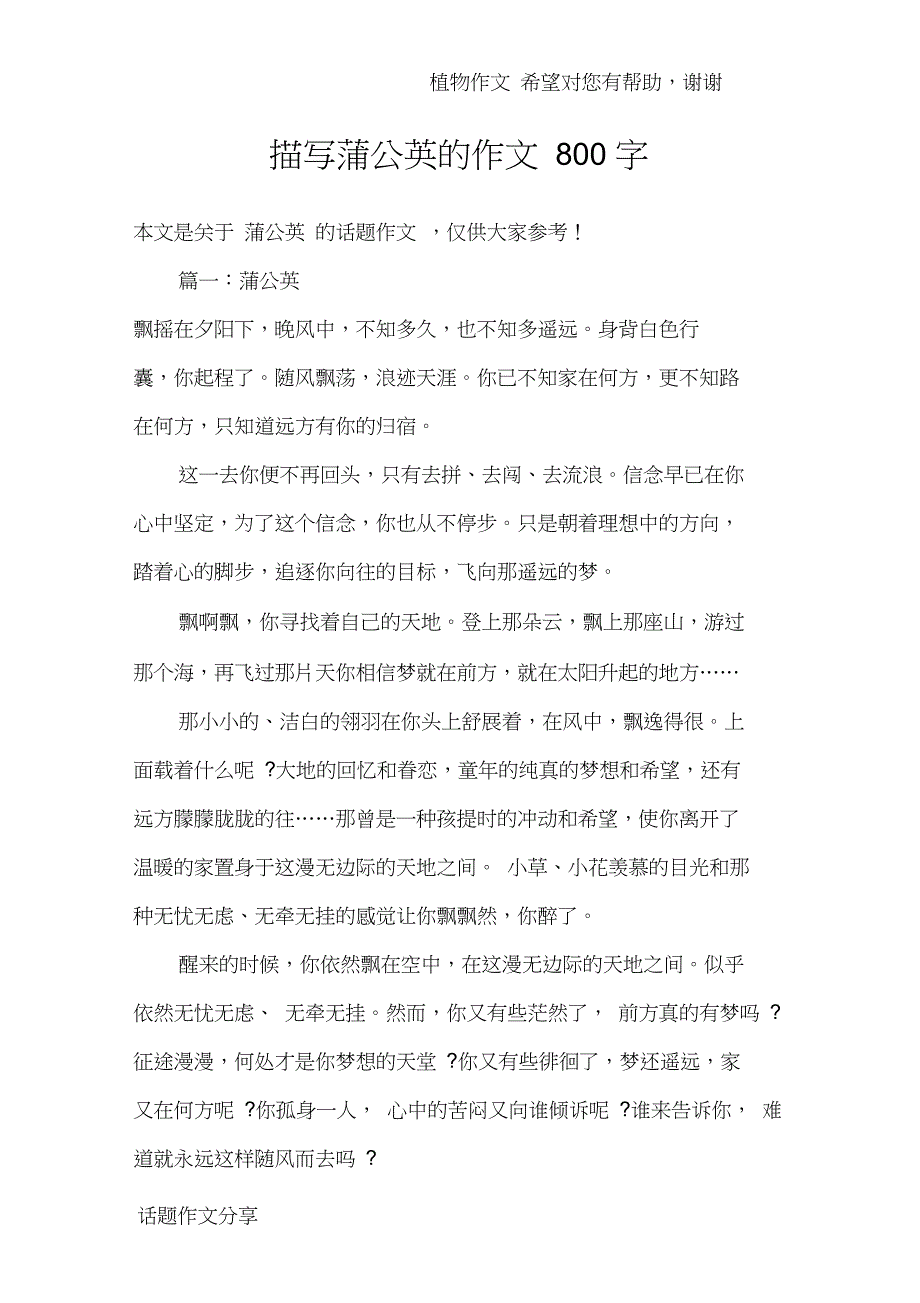 描写蒲公英的作文800字_第1页