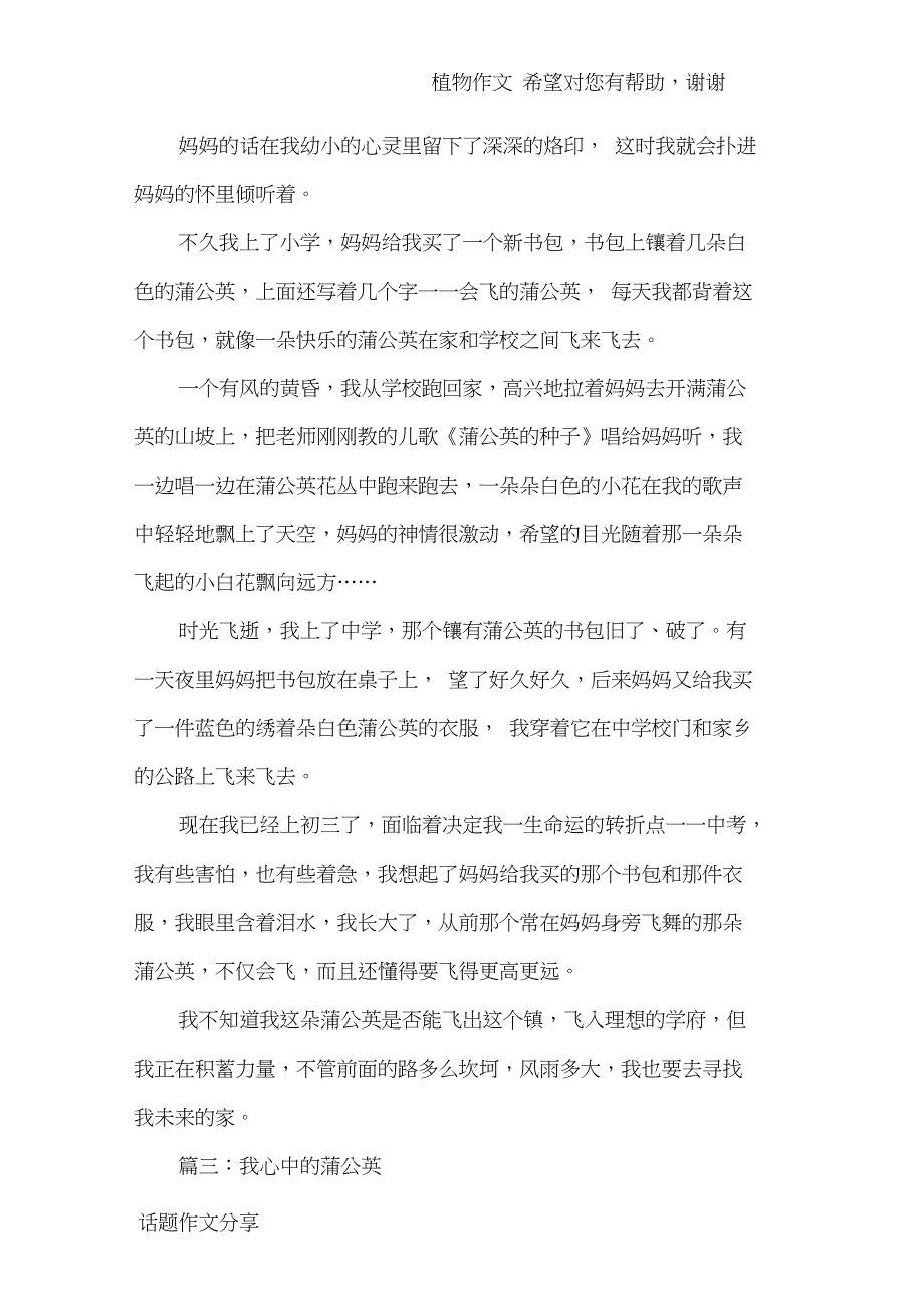 描写蒲公英的作文800字_第3页