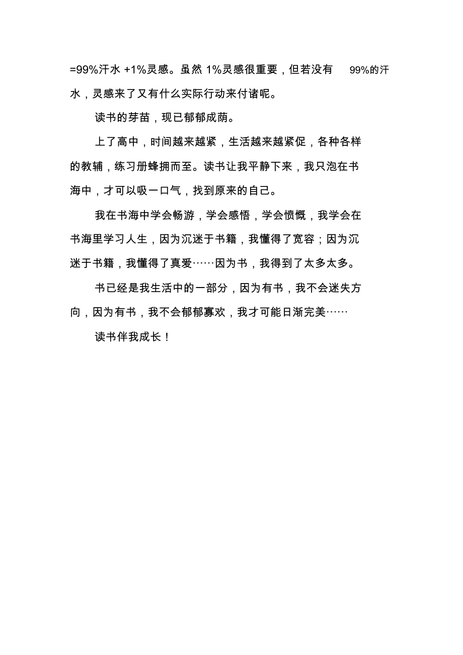 书籍伴随着我成长_第2页