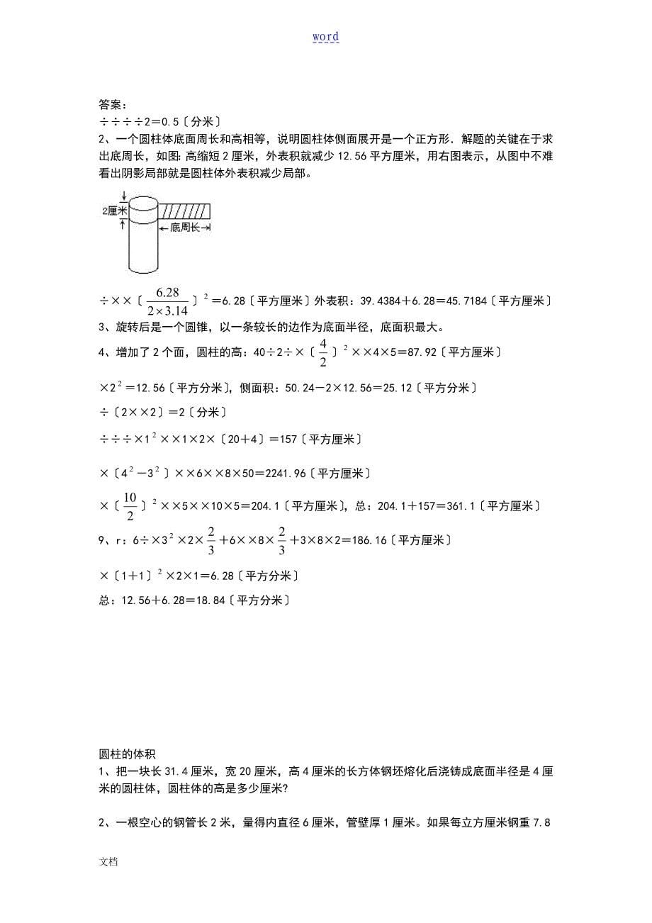 六年级圆柱圆锥拔高题4_第5页