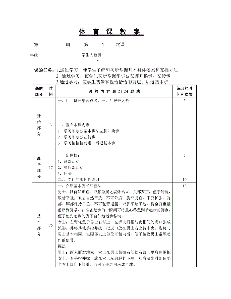 国际标准舞华尔兹等教案47页doc格式_第1页