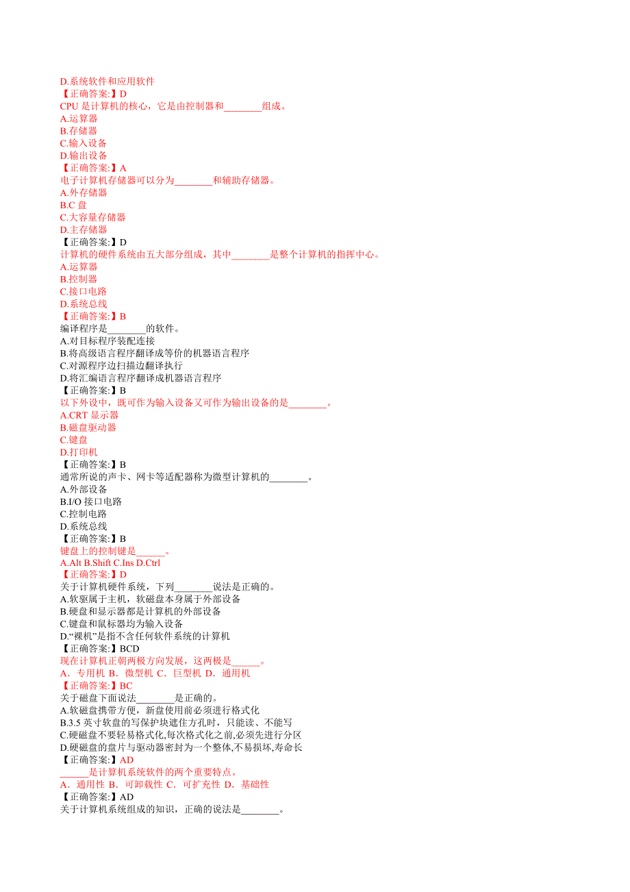 2011年职称计算机考试基础知识章节试题及答案汇总_第2页