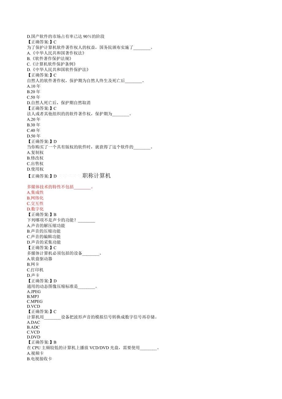 2011年职称计算机考试基础知识章节试题及答案汇总_第5页