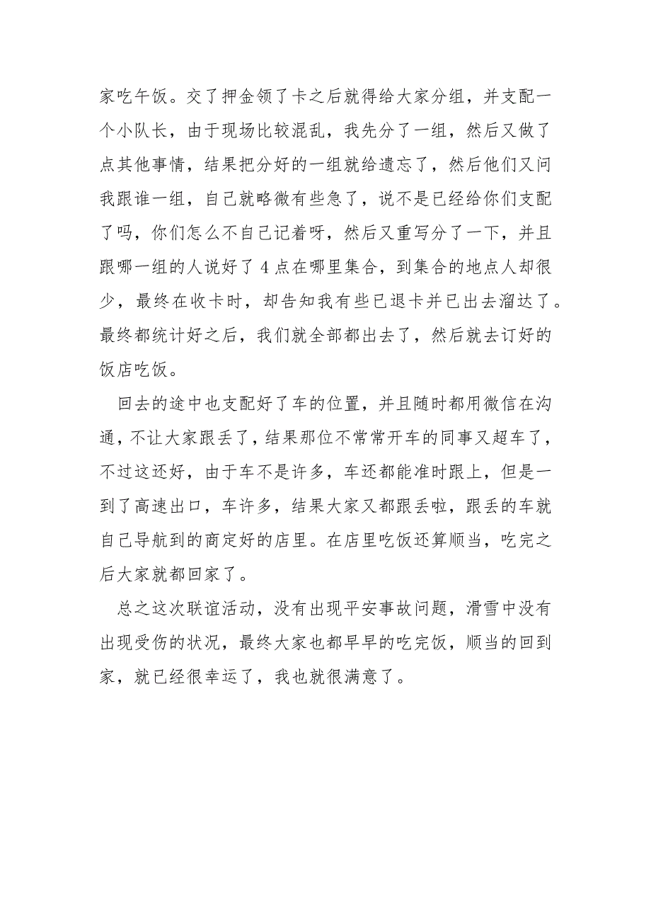 2022年公司联谊活动总结_第4页