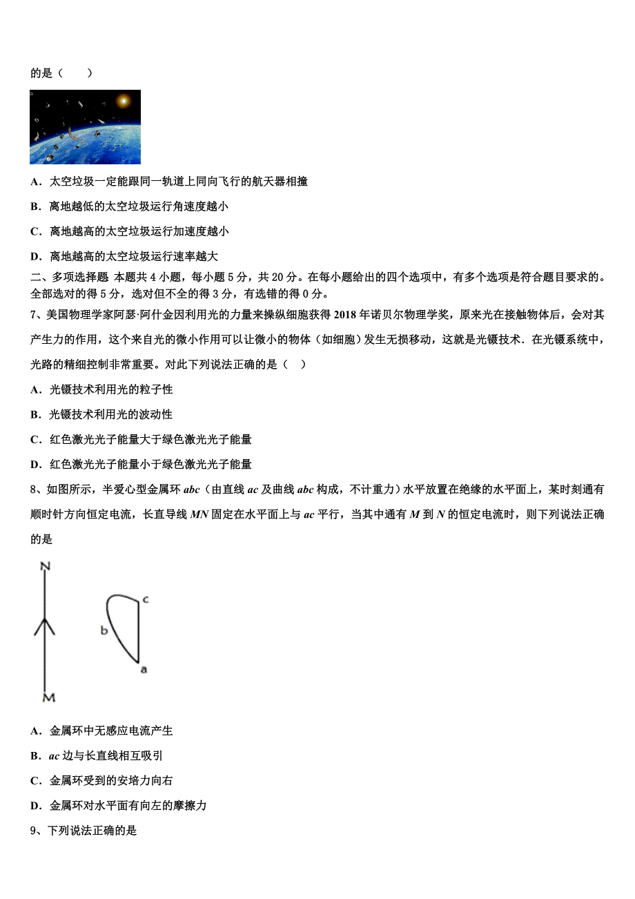 2023届青海省海东市重点中学高三下学期第三次验收物理试题理试卷_第3页