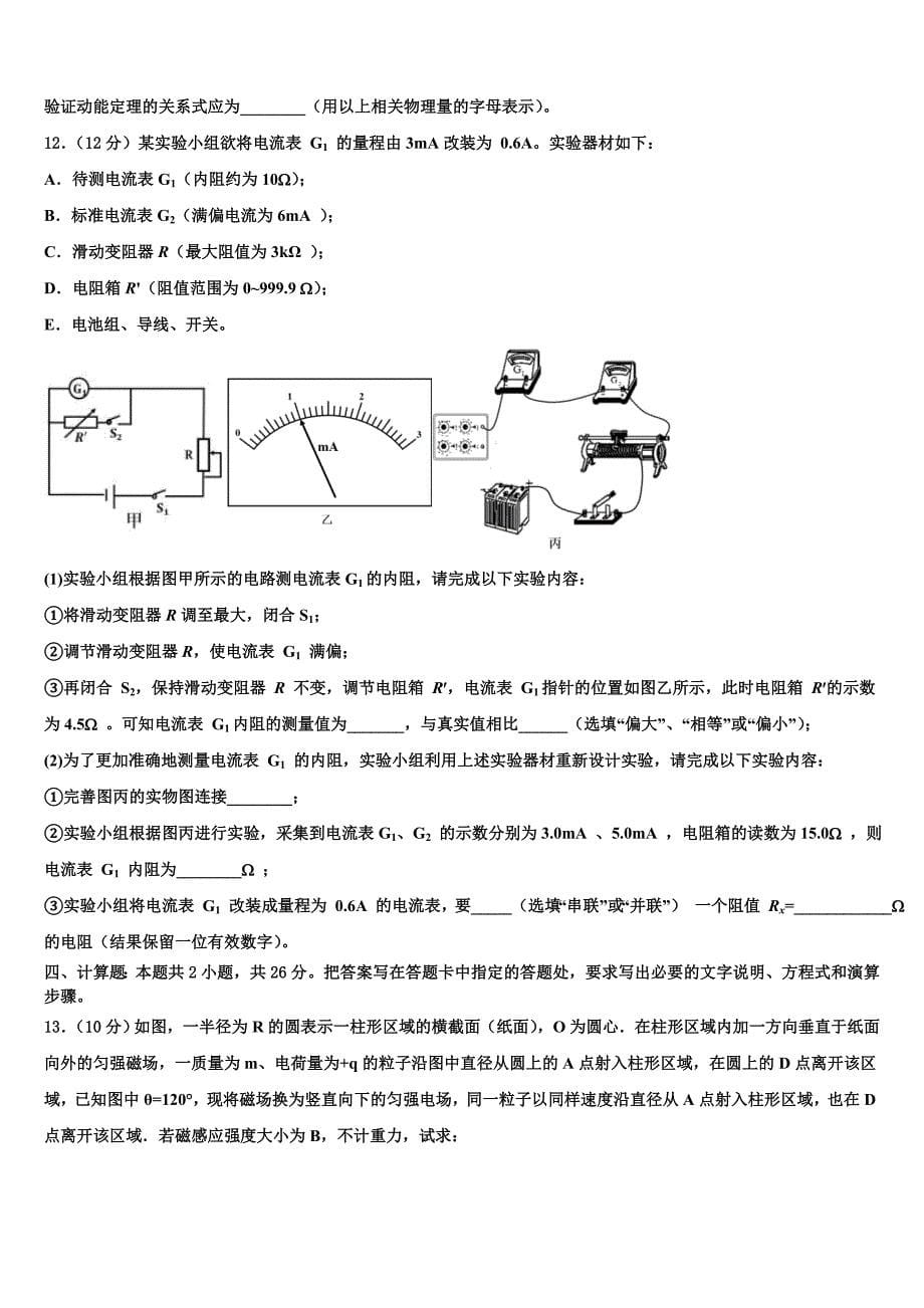 2023届青海省海东市重点中学高三下学期第三次验收物理试题理试卷_第5页