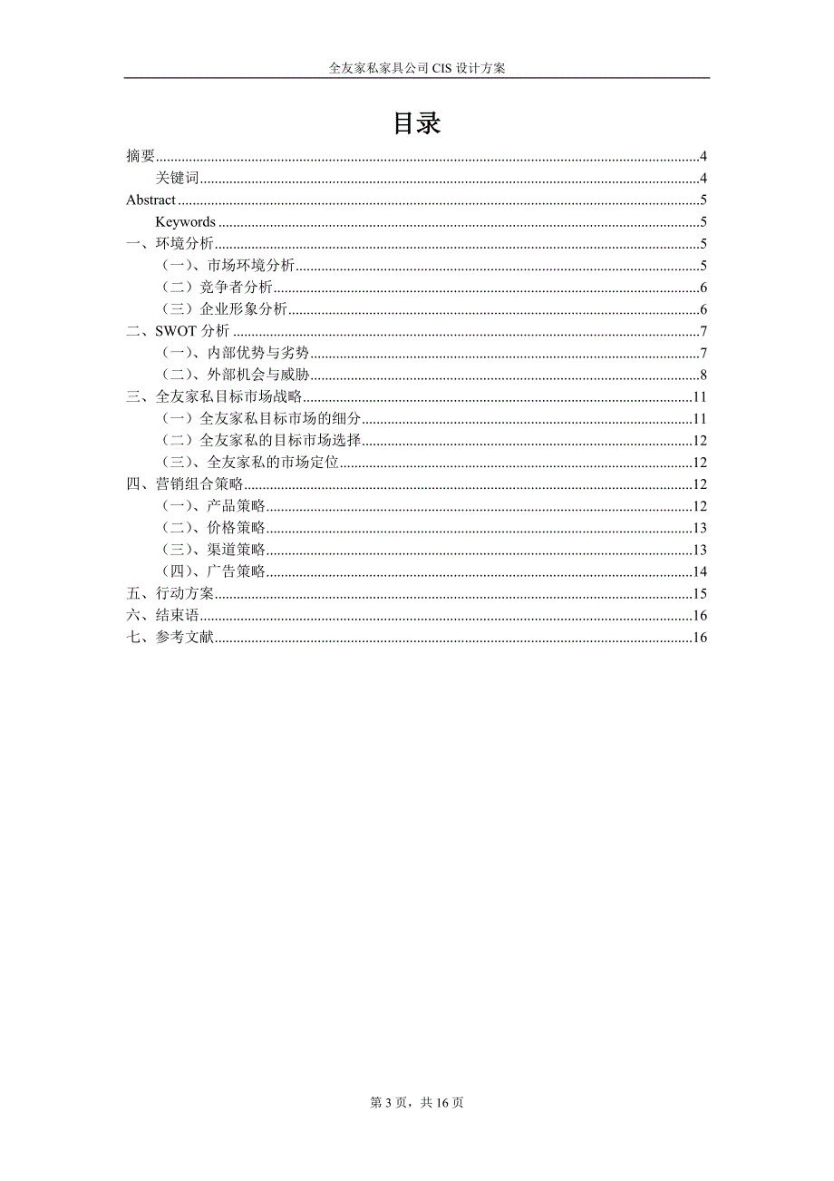 全友家私家具公司CIS设计方案_第3页