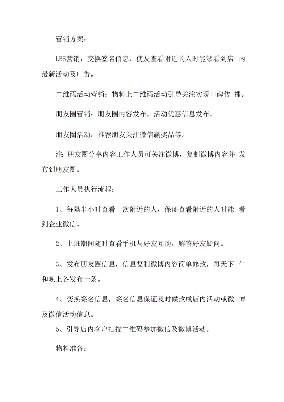 2022年餐饮营销方案方案模板汇总6篇_第3页