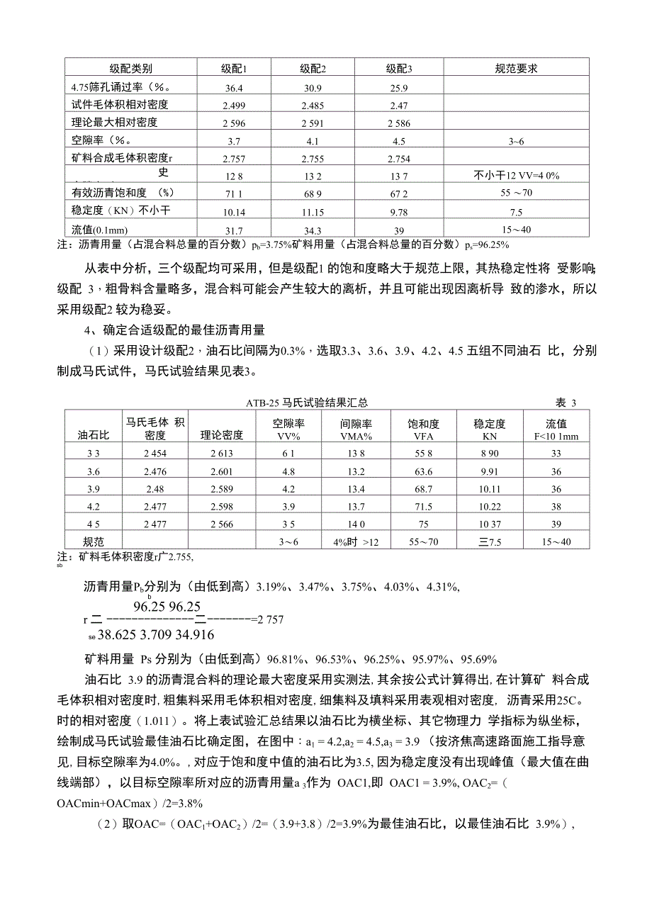 ATB-25沥青稳定碎石配合比设计与优化调整_第3页