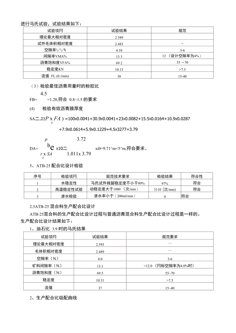 ATB-25沥青稳定碎石配合比设计与优化调整_第4页